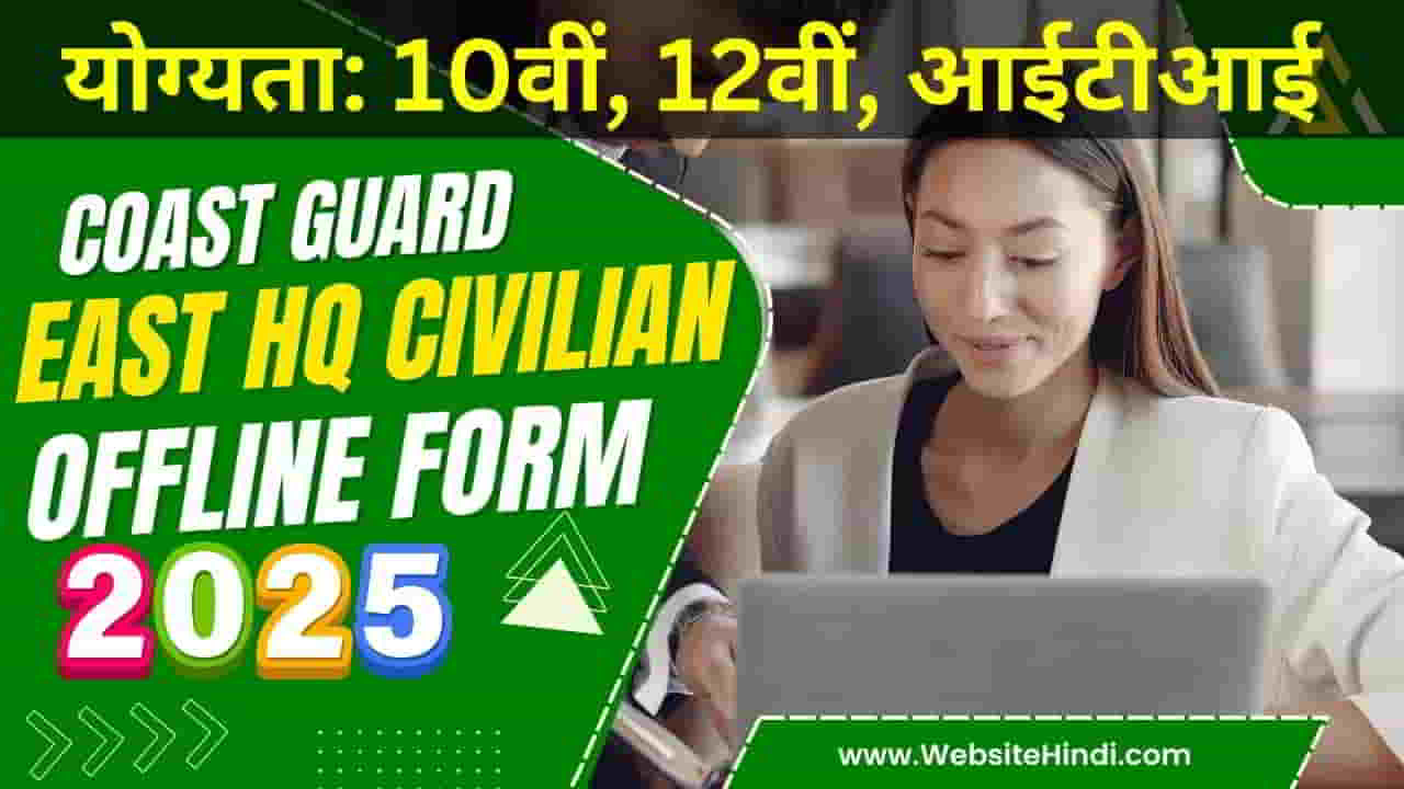 coast-guard-east-hq-civilian-vacancy-2025-apply-form