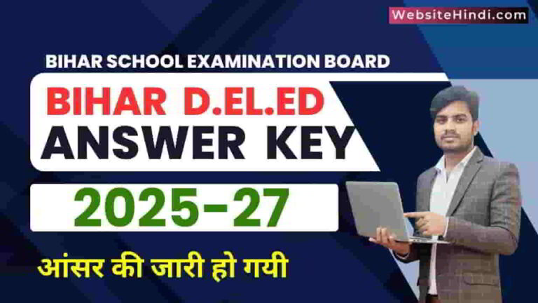 bihar-deled-answer-key-2025