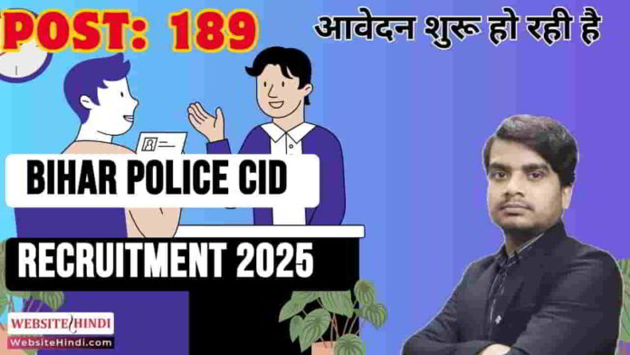 bihar-police-cid-recruitment-2025