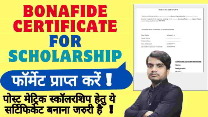 bihar-post-matric-scholarship-bonafide-certificate