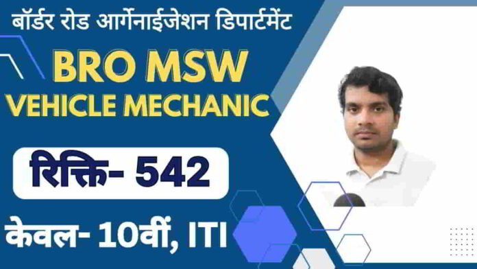 bro-msw-and-vehicle-mechanic-recruitment-2025-apply-form