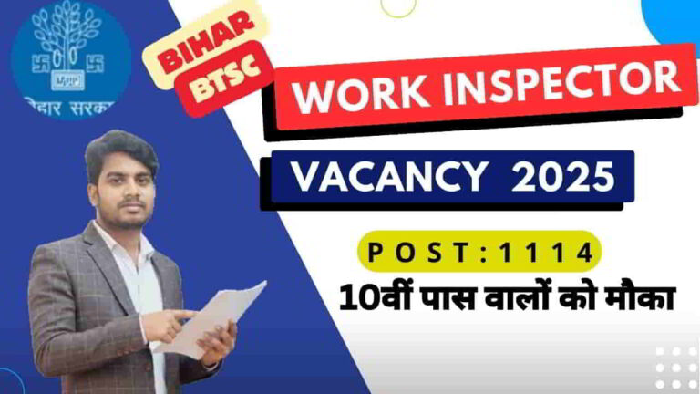 btsc-work-inspector-recruitment-2025-apply-form