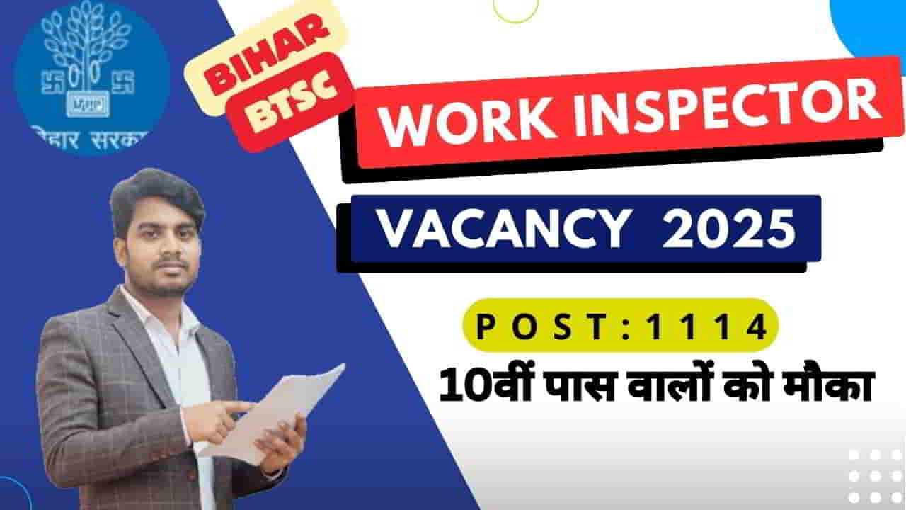 btsc-work-inspector-recruitment-2025-apply-form