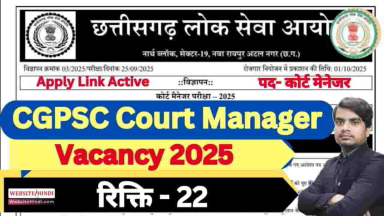 cgpsc-court-manager-vacancy-2025