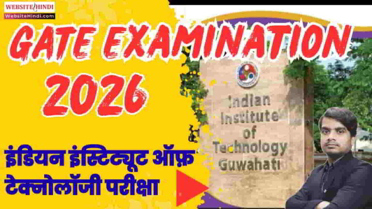 gate-examination-2026