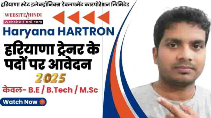 haryana-hartron-trainers-online-form-2025-apply