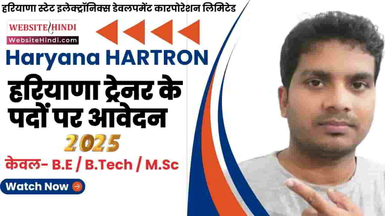 haryana-hartron-trainers-online-form-2025-apply
