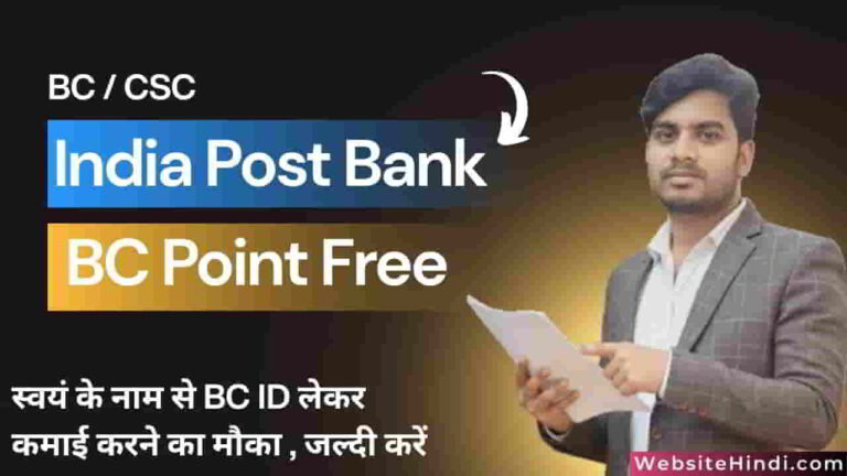 india-post-bank-bc-point