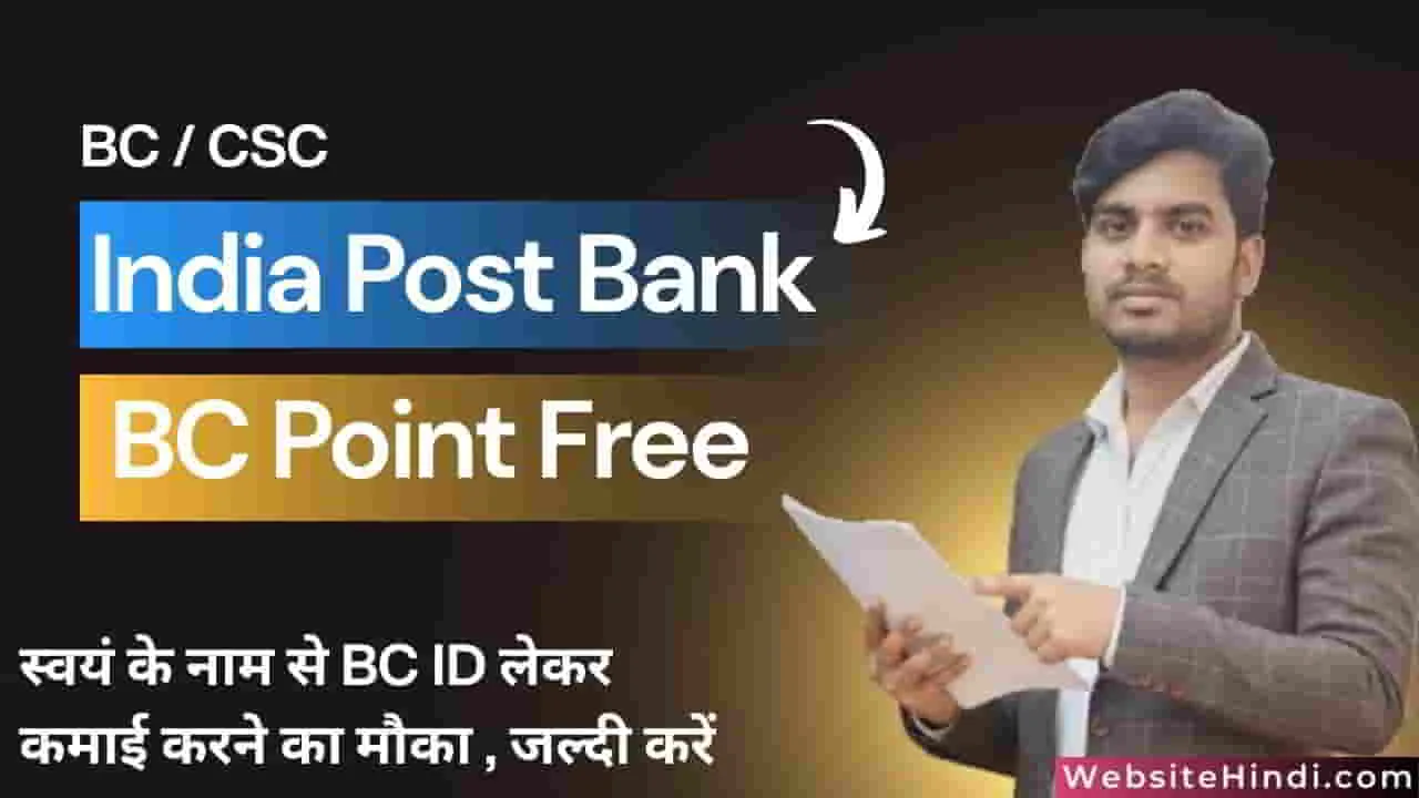 india-post-bank-bc-point