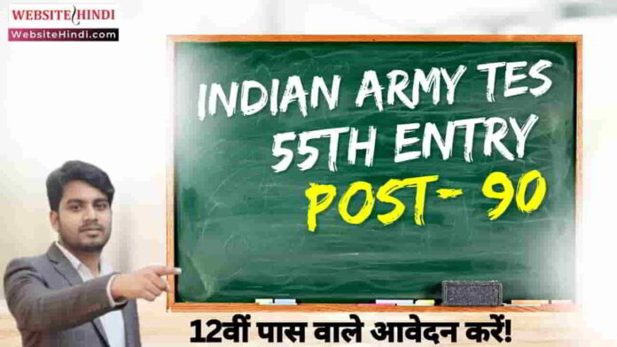 indian-army-tes-55th-entry-online-form-2025-apply