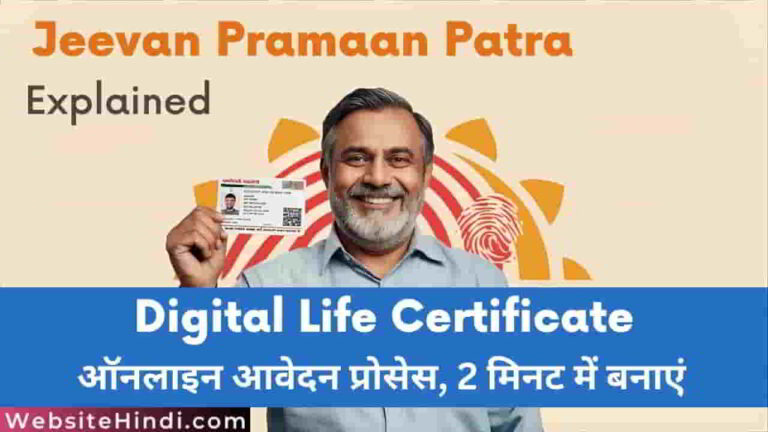 jeevan-pramaan-patra-kaise-banaye