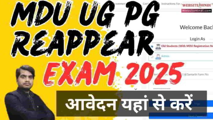 mdu-ug-pg-reappear-exam-2025