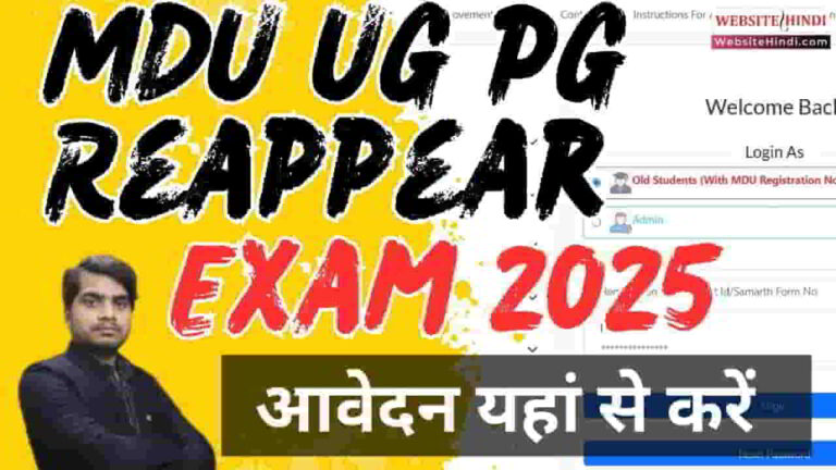 mdu-ug-pg-reappear-exam-2025