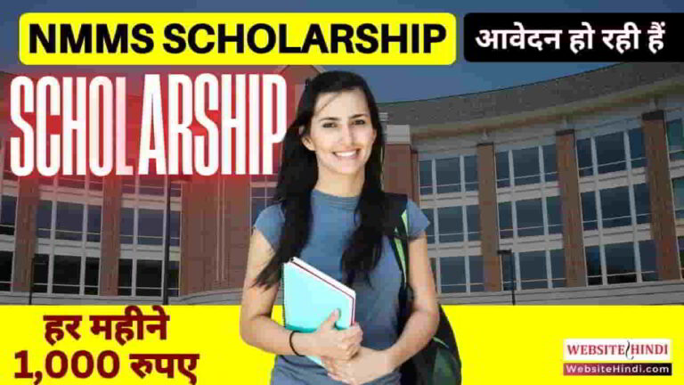 nmms-scholarship