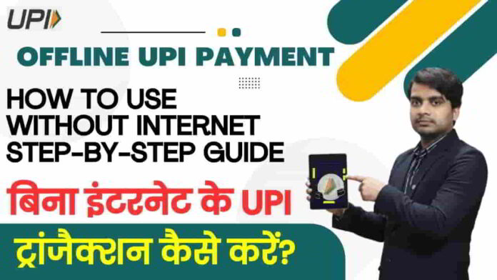 offline-upi-payment