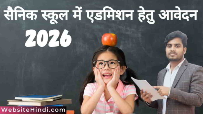 sainik-schools-class-6th-9th-admission-2026-27