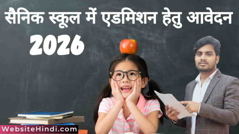 sainik-schools-class-6th-9th-admission-2026-27