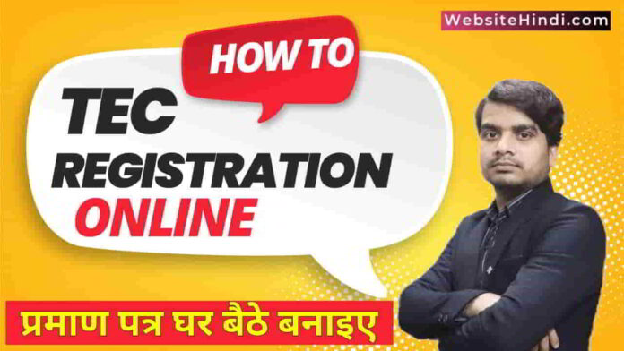 tec-certificate-apply-online