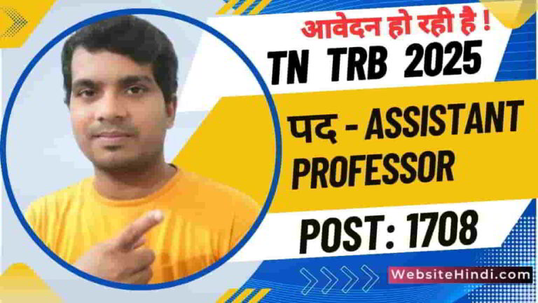 tn-trb-assistant-professor-vacancy-2025-apply-form