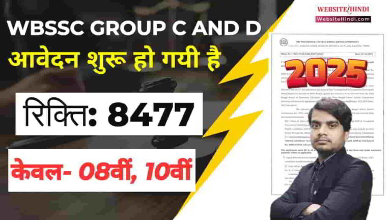 wbssc-group-c-and-d-recruitment-2025-apply-form