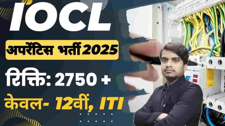 iocl-apprentice-recruitment-2025-apply-form