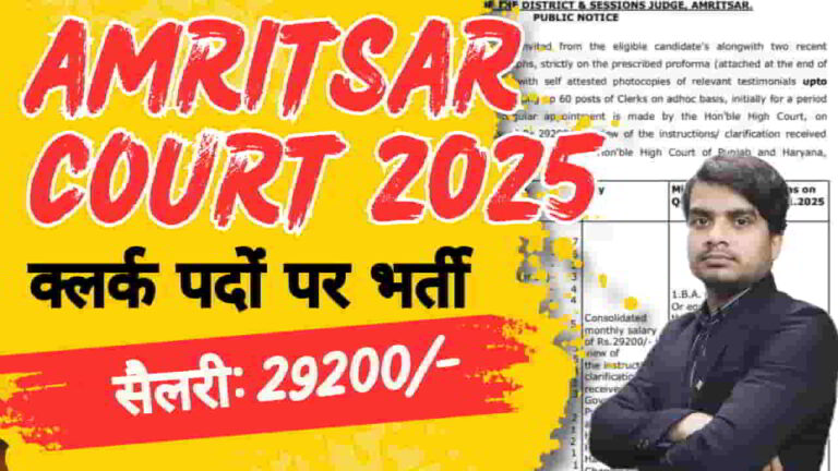 amritsar-court-clerk-vacancy-2025-apply-form