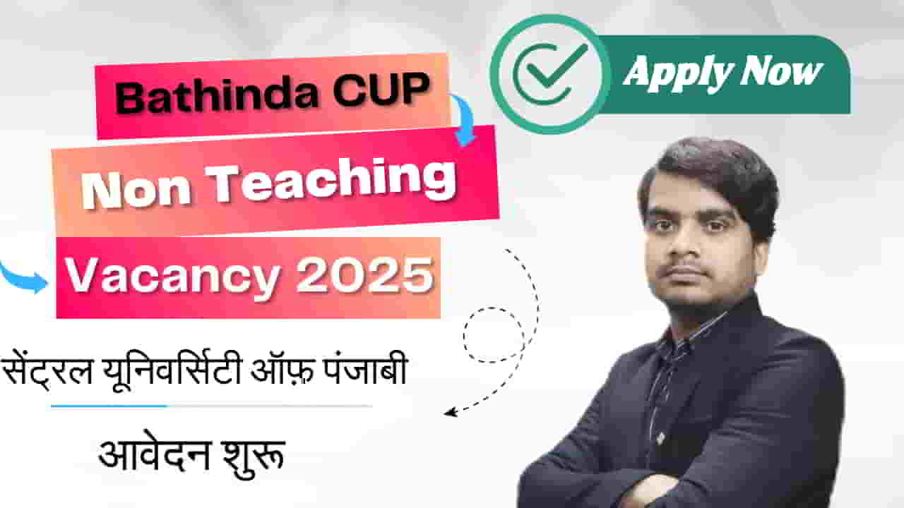 bathinda-cup-non-teaching-vacancy-2025-apply-form