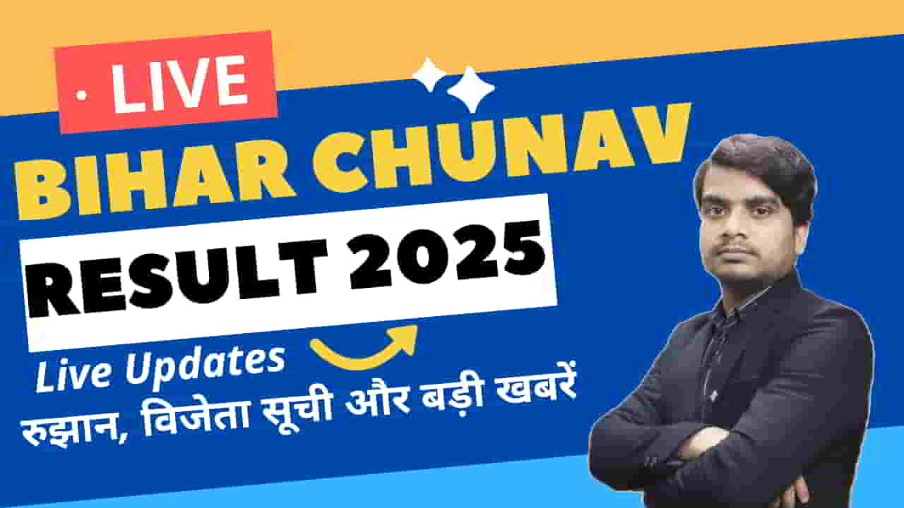 bihar-chunav-result-2025-live