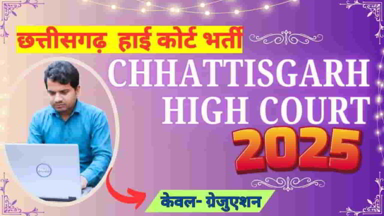 chhattisgarh-high-court-jja-vacancy-2025-apply