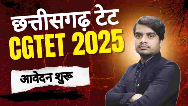 chhattisgarh-tet-cgtet-2025-apply-form