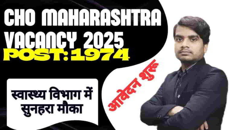 cho-maharashtra-vacancy-2025