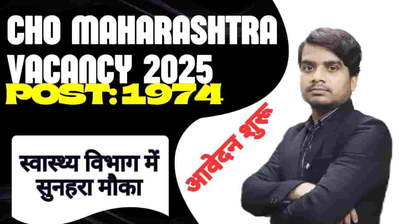 cho-maharashtra-vacancy-2025