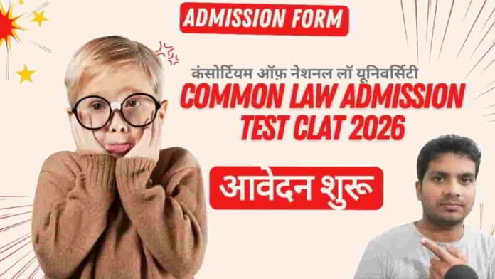 common-law-admission-test-clat-2026