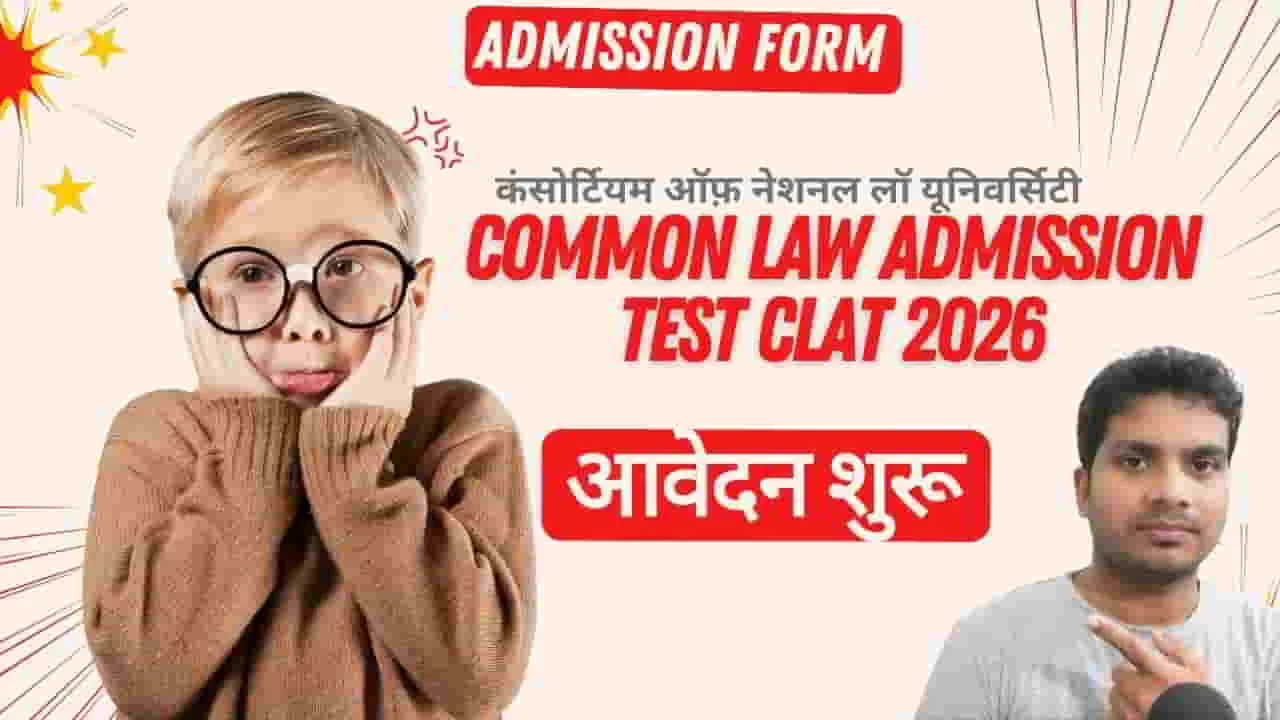 common-law-admission-test-clat-2026