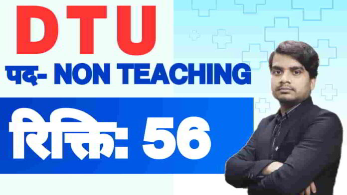 dtu-non-teaching-vacancy-2025-apply-form