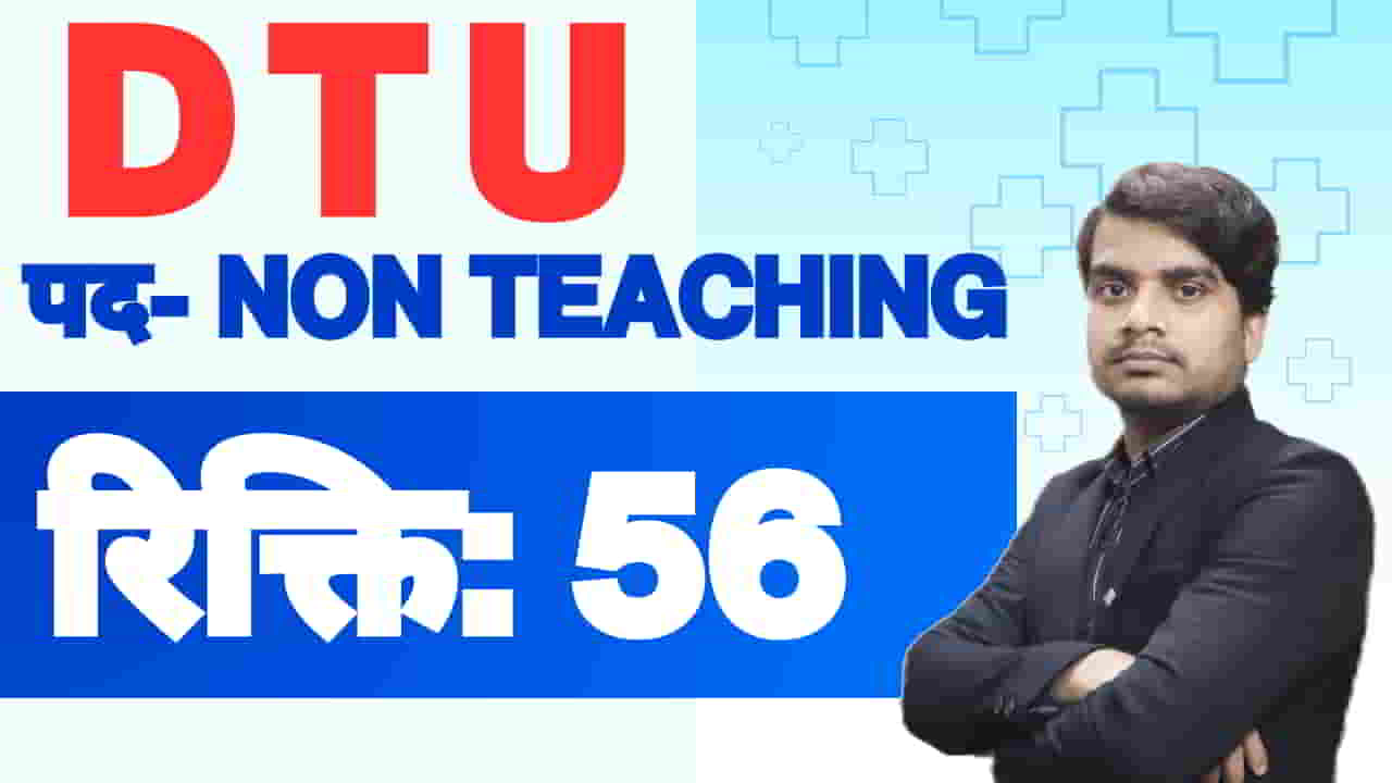 dtu-non-teaching-vacancy-2025-apply-form