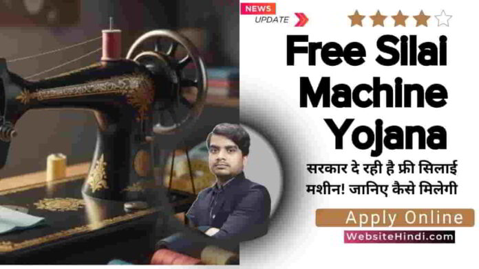 free-silai-machine-scheme