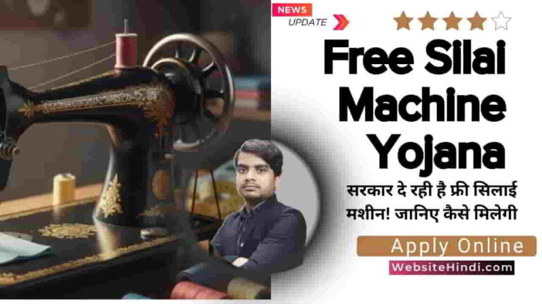 free-silai-machine-scheme