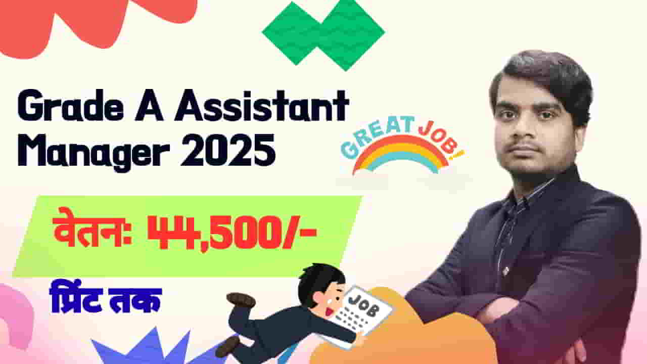 grade-a-assistant-manager-vacancy-2025-apply-form