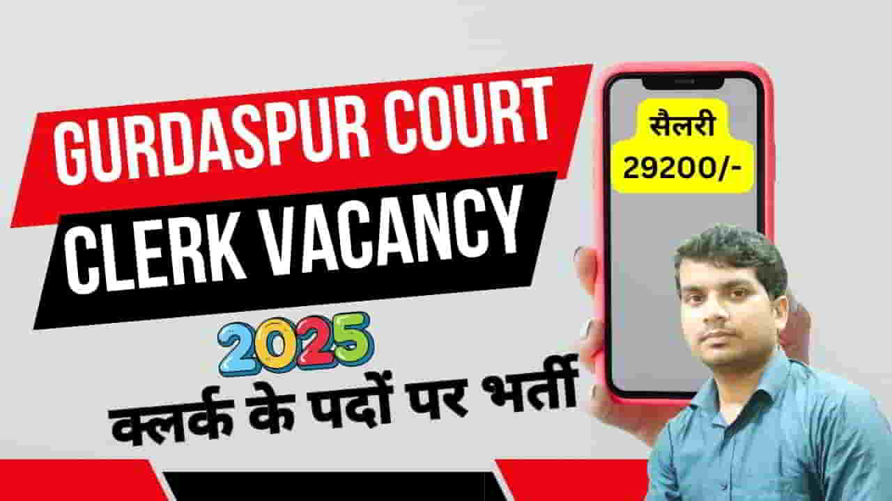 gurdaspur-court-clerk-vacancy-2025-apply-offline-form