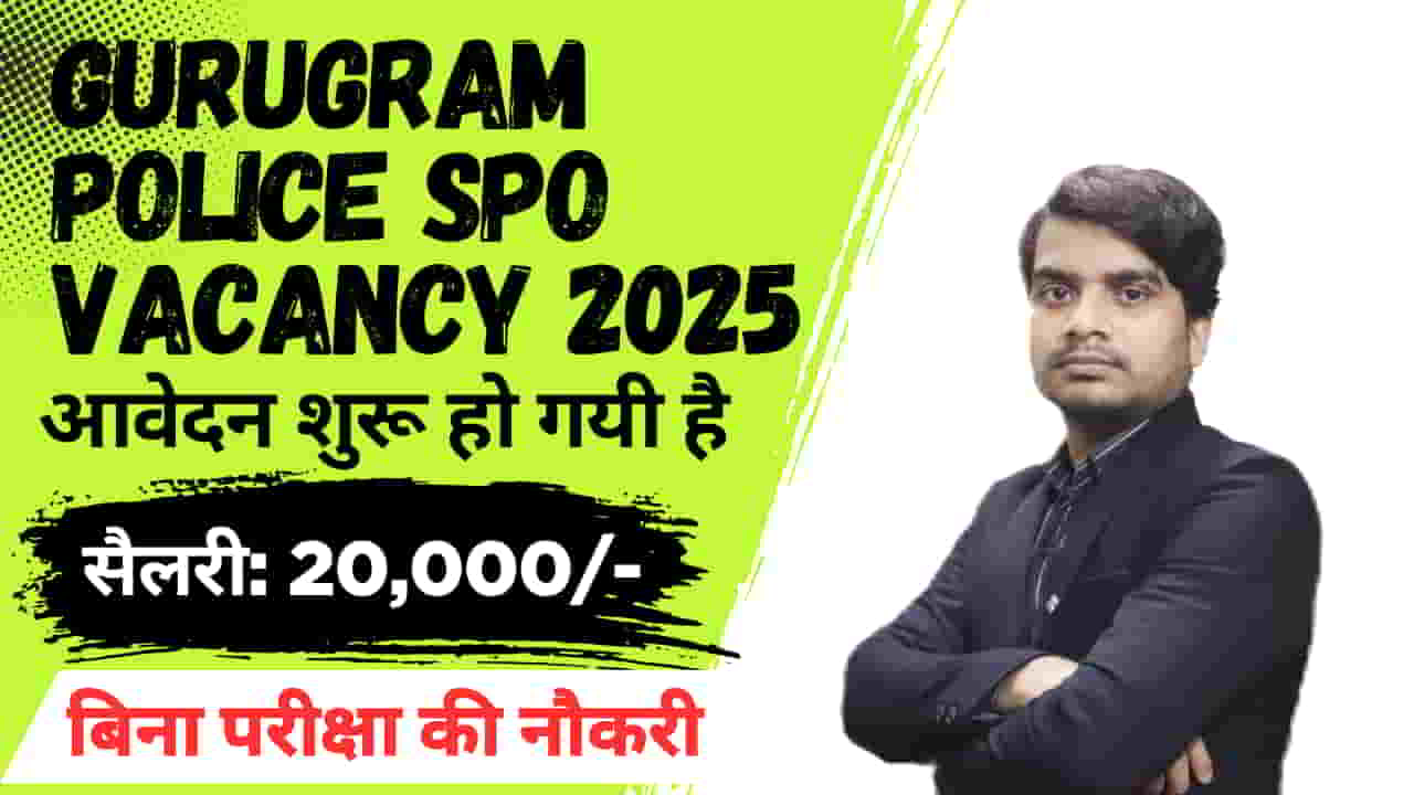 gurugram-police-spo-vacancy-2025