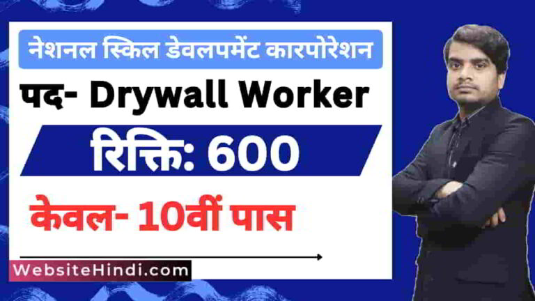 hkrn-overseas-mason-drywall-worker-bharti-2025-apply-form