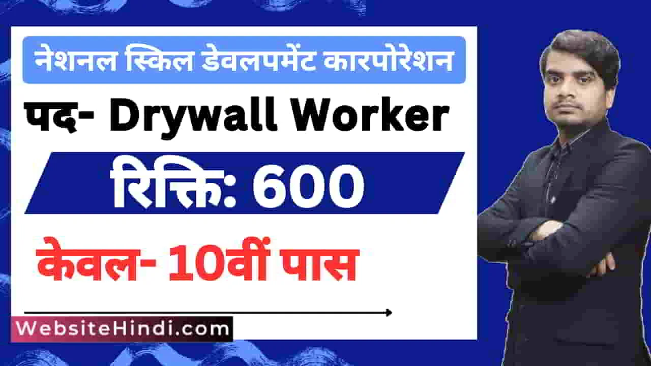 hkrn-overseas-mason-drywall-worker-bharti-2025-apply-form
