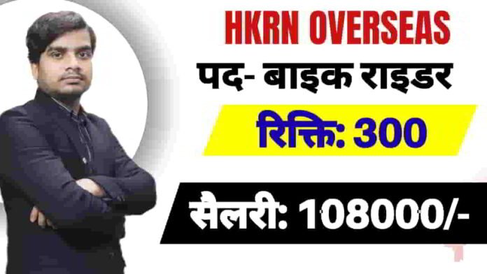 hkrn-overseas-vacancy-2025