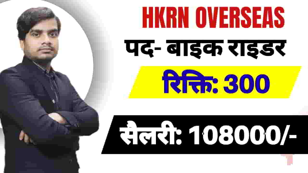hkrn-overseas-vacancy-2025