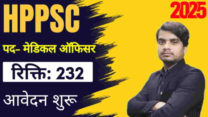 hppsc-medical-officer-vacancy-2025-apply-form