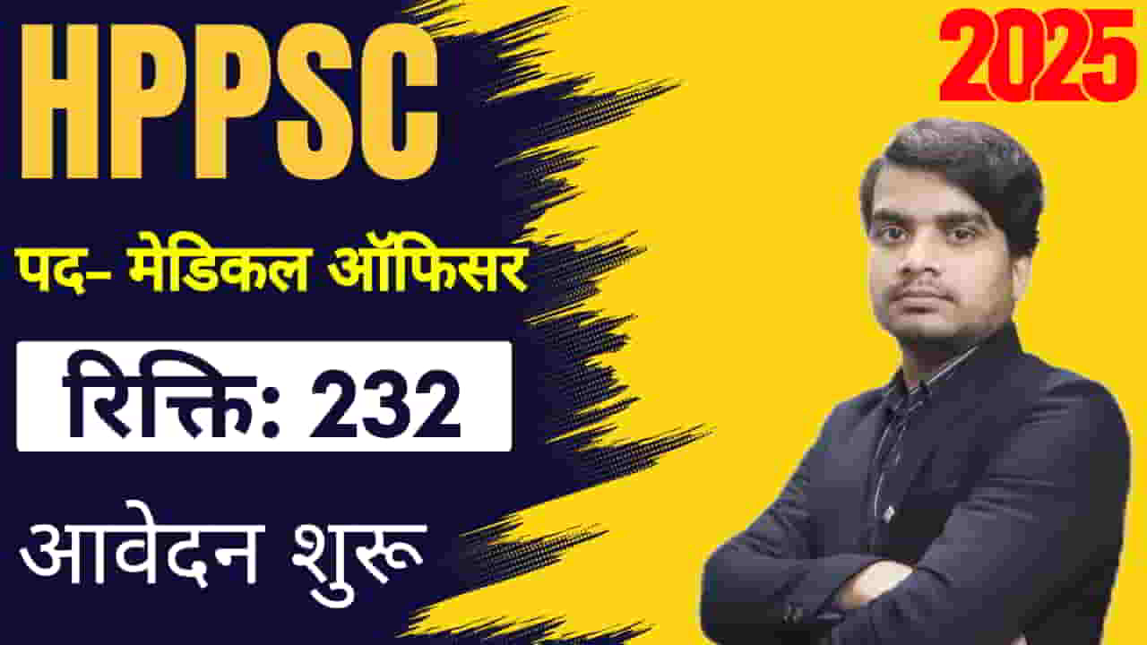 hppsc-medical-officer-vacancy-2025-apply-form