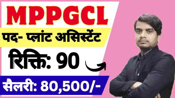 mppgcl-plant-assistant-vacancy-2025-apply-form