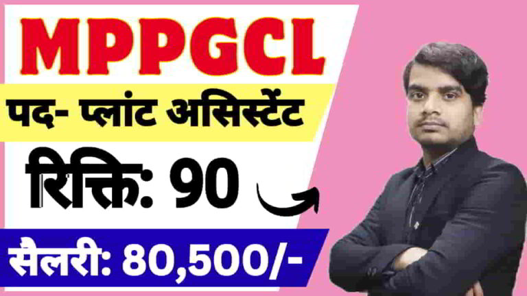 mppgcl-plant-assistant-vacancy-2025-apply-form