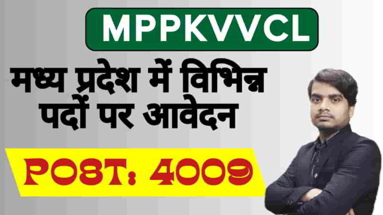 mppkvvcl-various-posts-vacancy-2025-apply-form